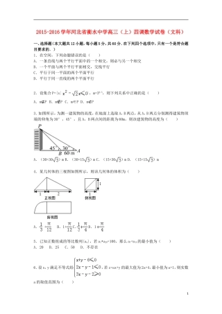高三数学上学期四调试卷 文（含解析）-人教版高三全册数学试题