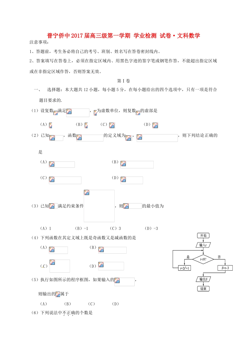 高三数学上学期学业检测试题 文-人教版高三全册数学试题_第1页