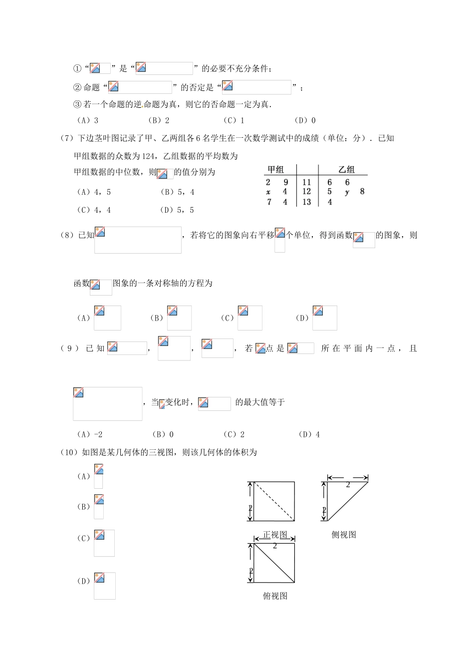 高三数学上学期学业检测试题 文-人教版高三全册数学试题_第2页