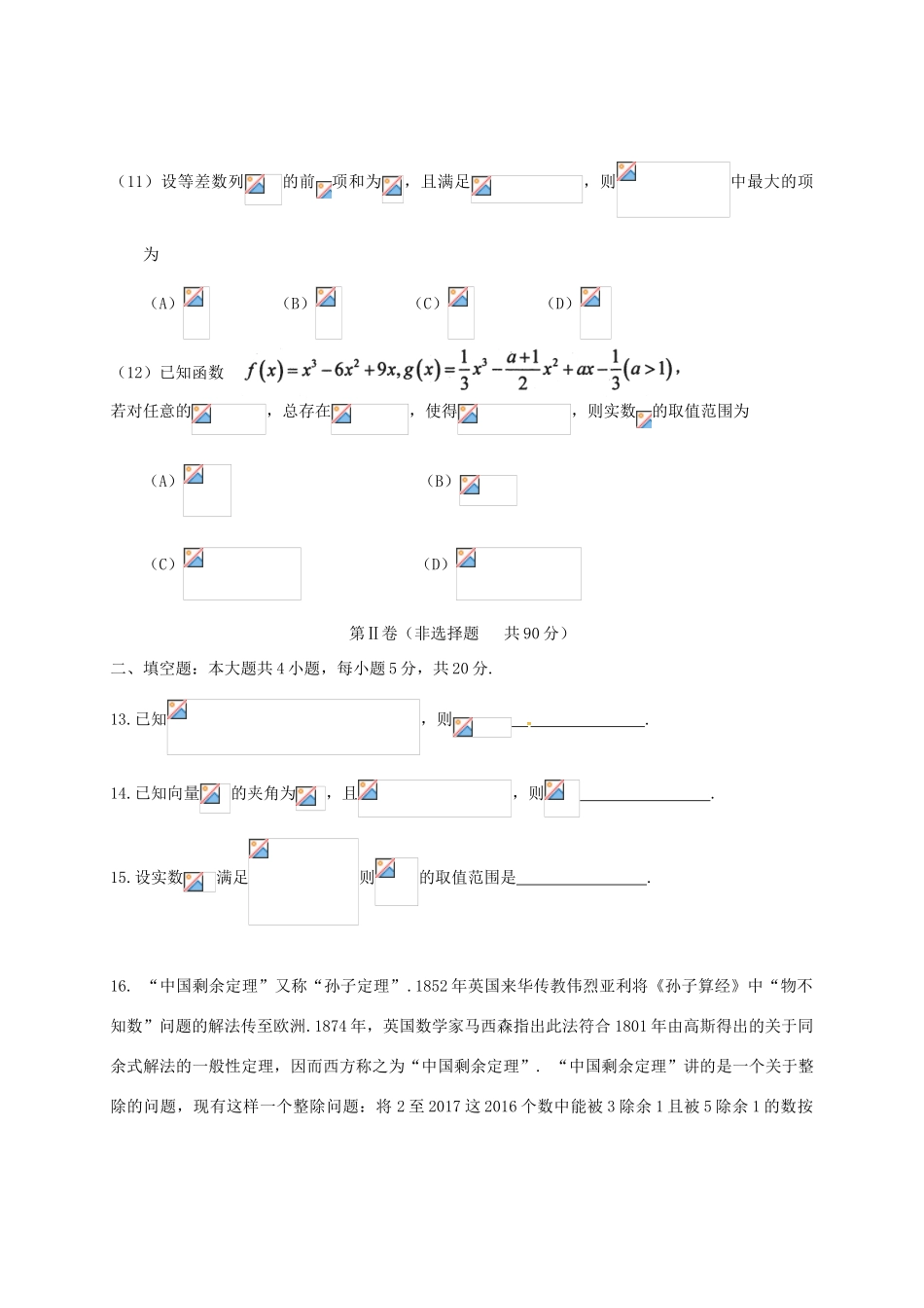 高三数学上学期学业检测试题 文-人教版高三全册数学试题_第3页