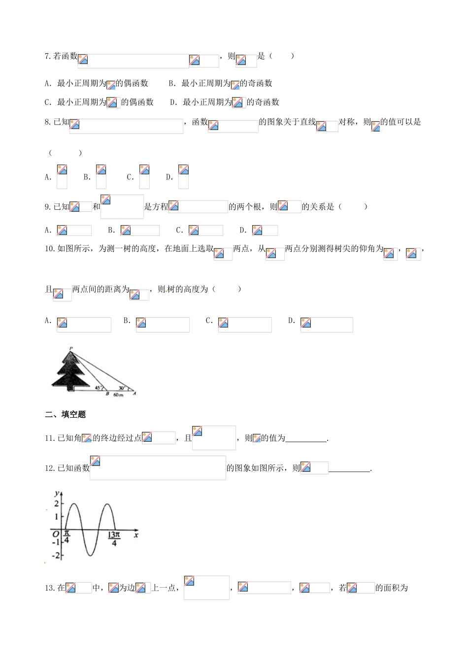 高三数学上学期周考试题（9.4） 理-人教版高三全册数学试题_第2页