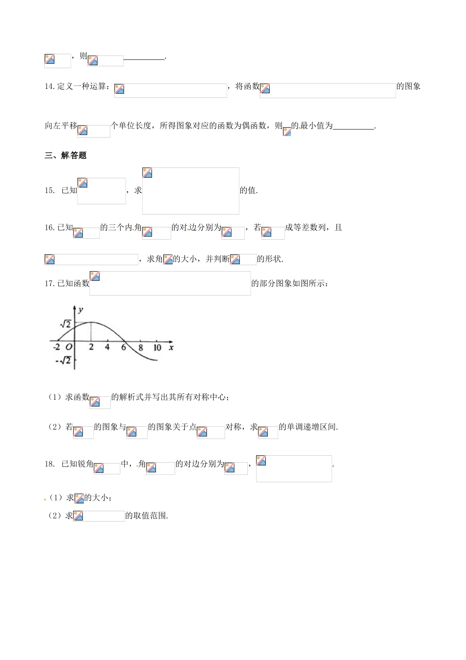 高三数学上学期周考试题（9.4） 理-人教版高三全册数学试题_第3页