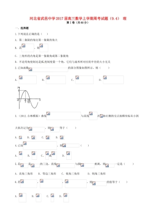 高三数学上学期周考试题（9.4） 理-人教版高三全册数学试题