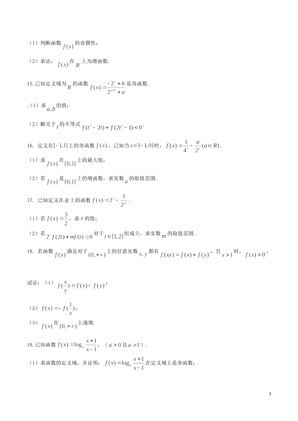 高三数学上学期周考试题（9.4） 文-人教版高三全册数学试题_第3页