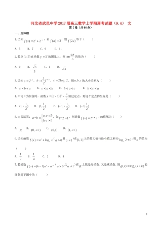 高三数学上学期周考试题（9.4） 文-人教版高三全册数学试题