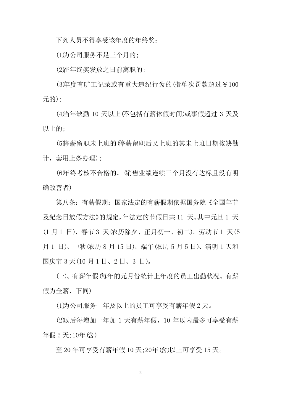 公司员工福利管理制度 _第2页