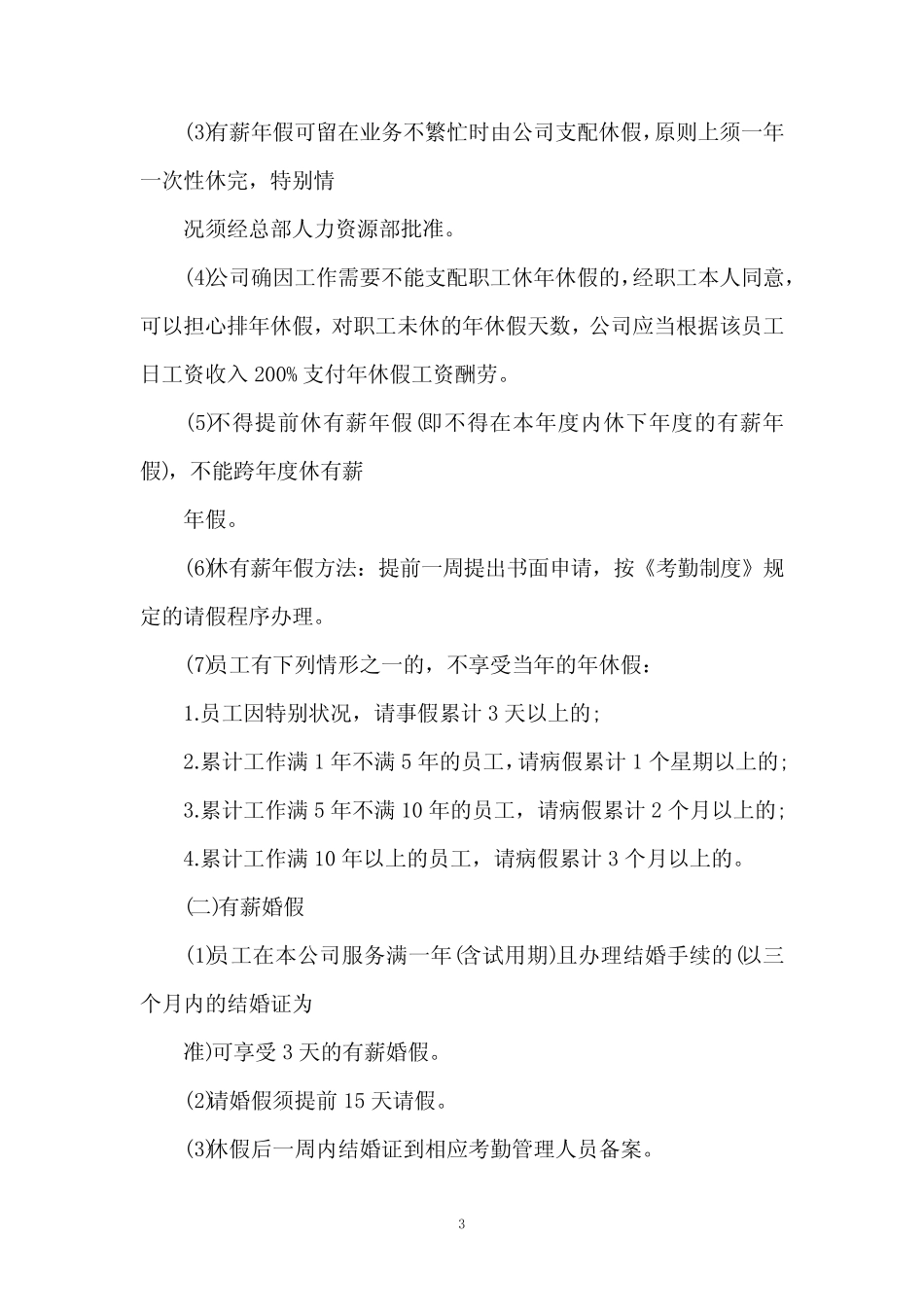 公司员工福利管理制度 _第3页