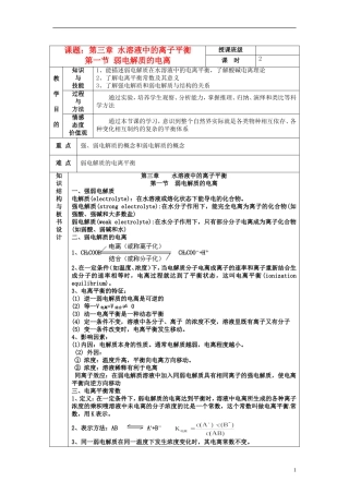 高中化学《弱电解质的电离》教案设计 新人教版选修3