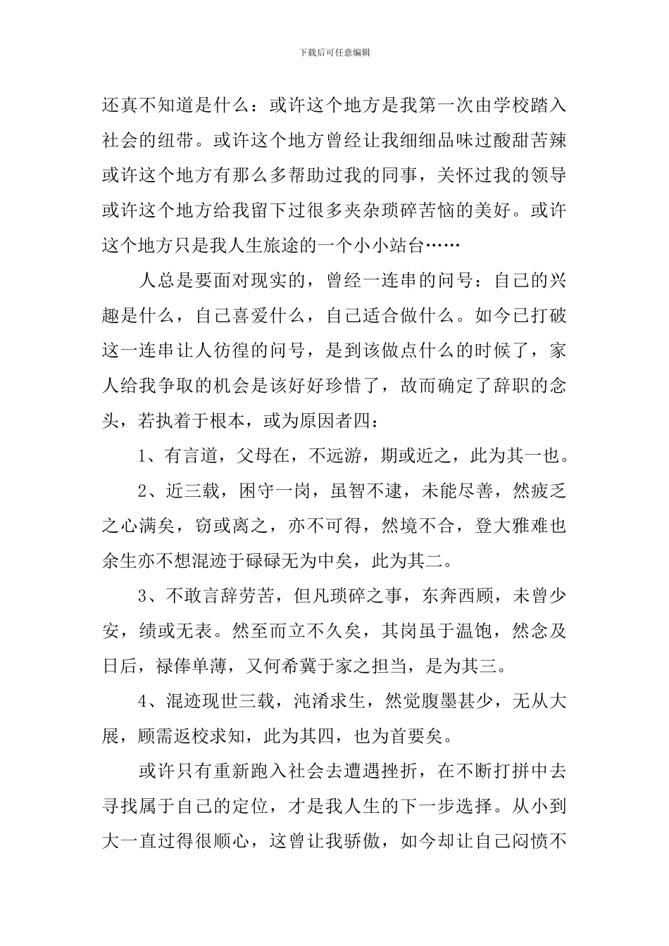 饭店普通员工辞职报告_第2页