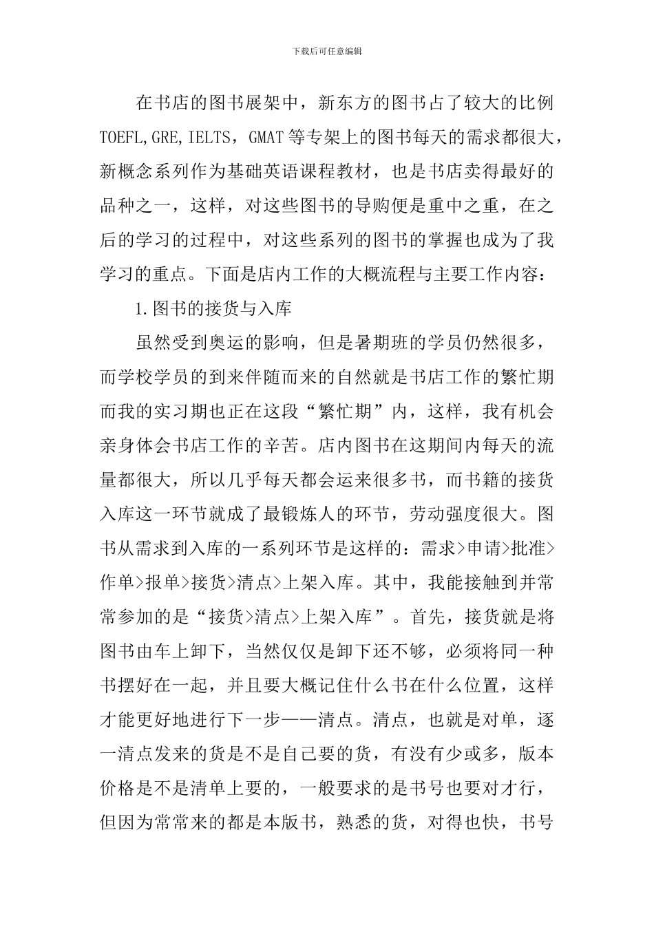 师范类大学生书店暑期社会实践报告_第2页