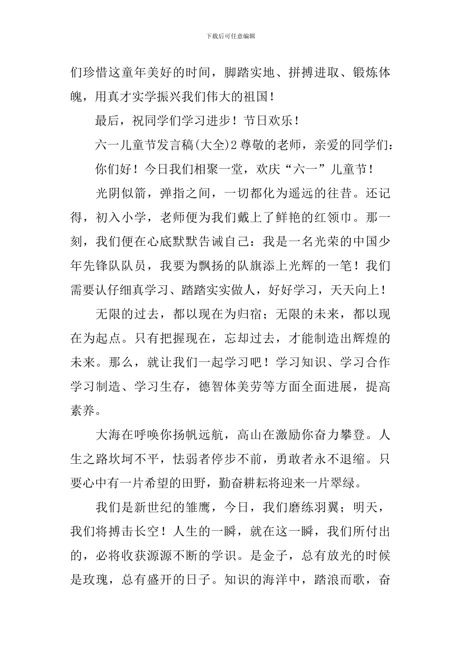 六一儿童节发言稿_第2页