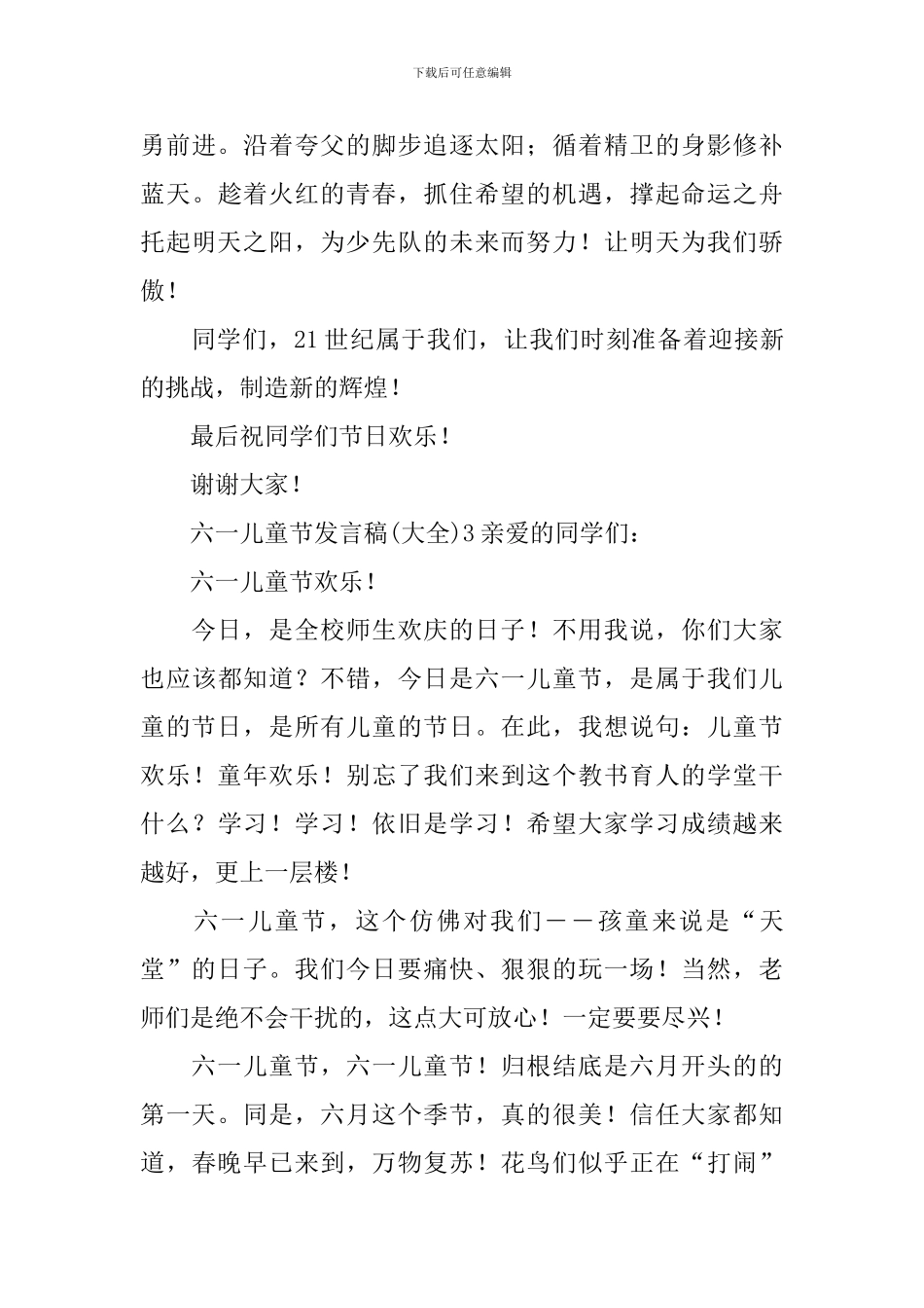 六一儿童节发言稿_第3页