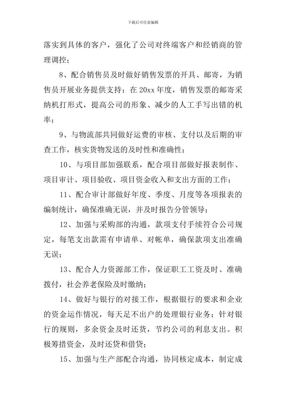 财务总监述职报告范文_第2页