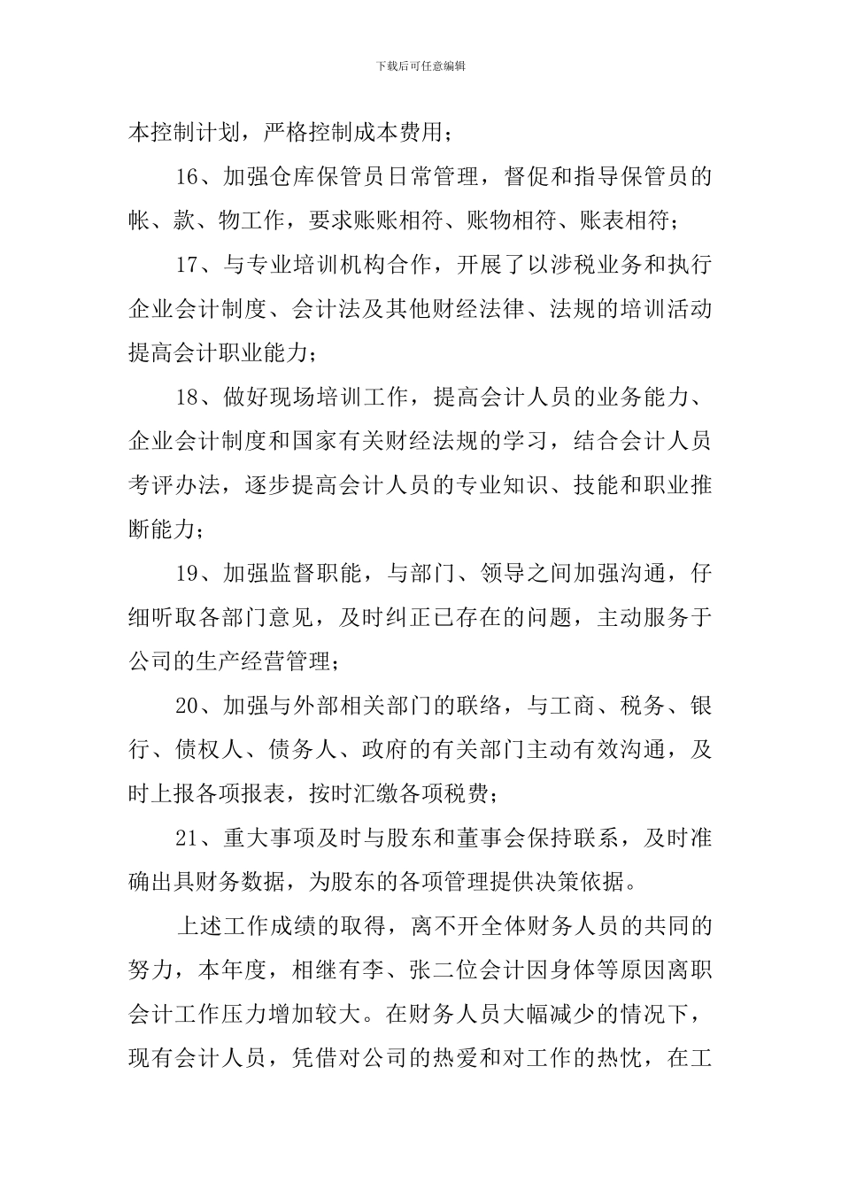 财务总监述职报告范文_第3页