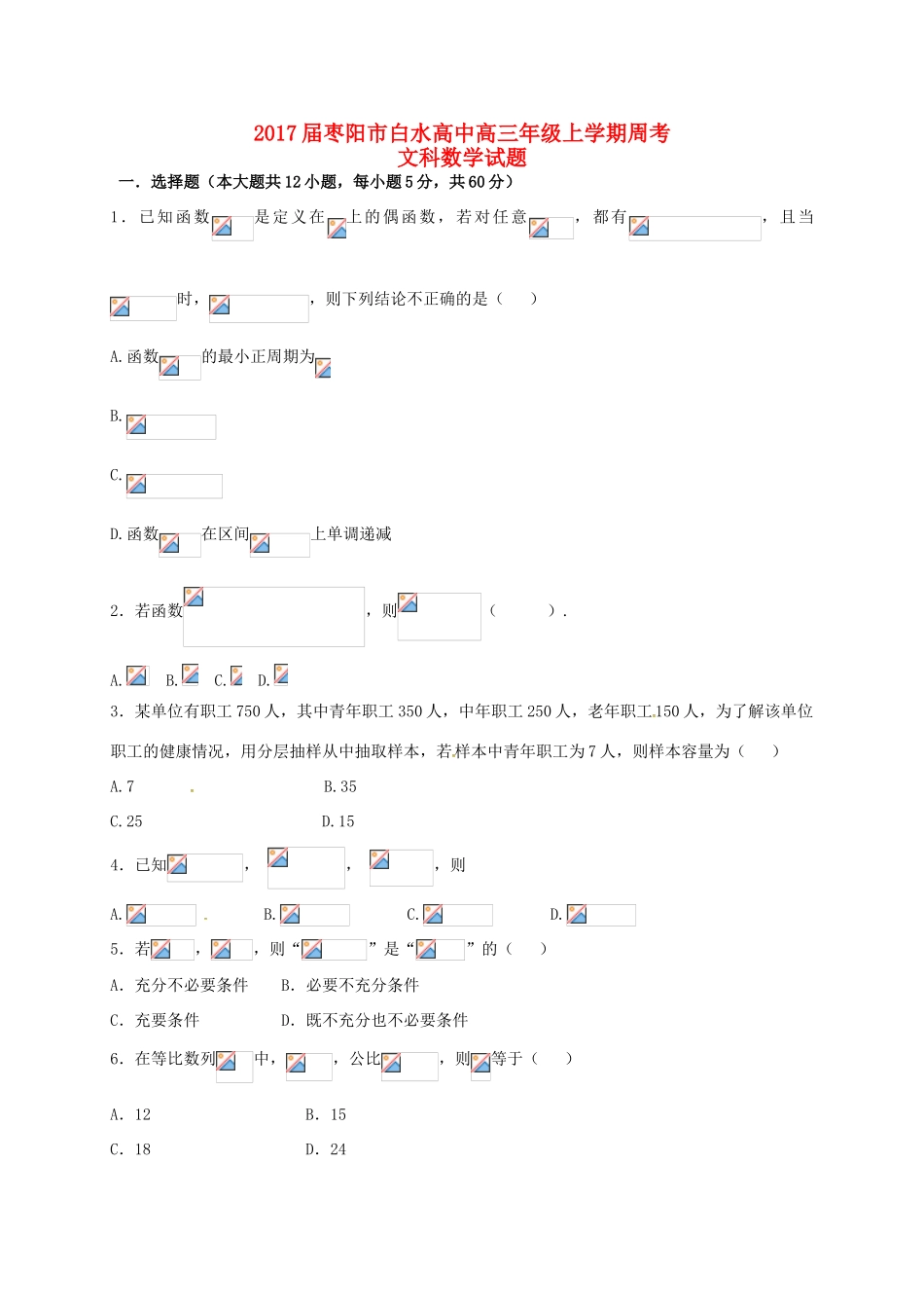 高三数学上学期周考试题（12.23） 文-人教版高三全册数学试题_第1页