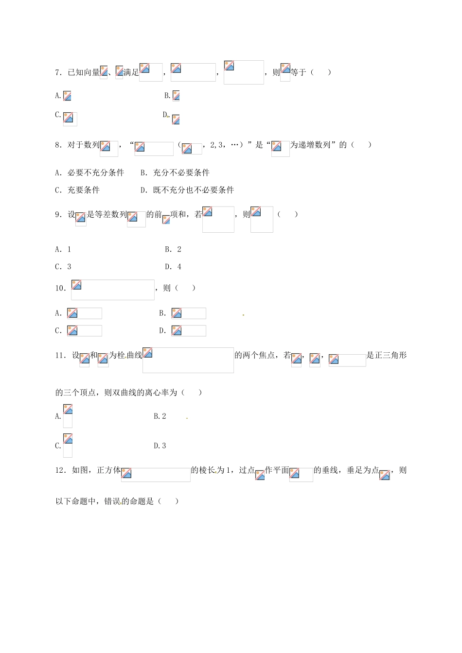 高三数学上学期周考试题（12.23） 文-人教版高三全册数学试题_第2页