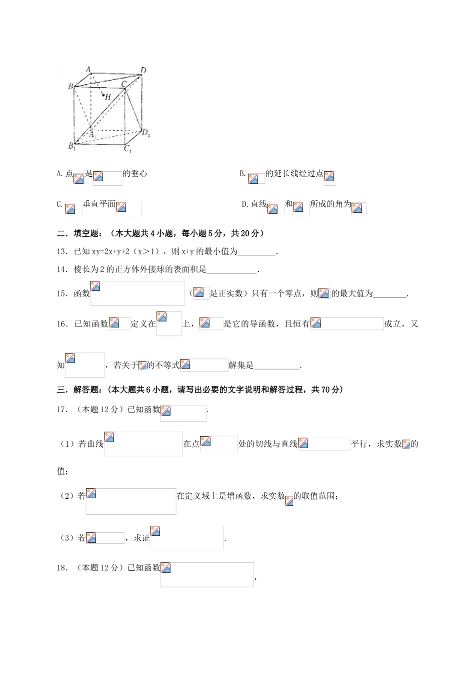 高三数学上学期周考试题（12.23） 文-人教版高三全册数学试题_第3页