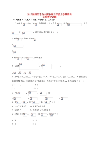 高三数学上学期周考试题（12.23） 文-人教版高三全册数学试题