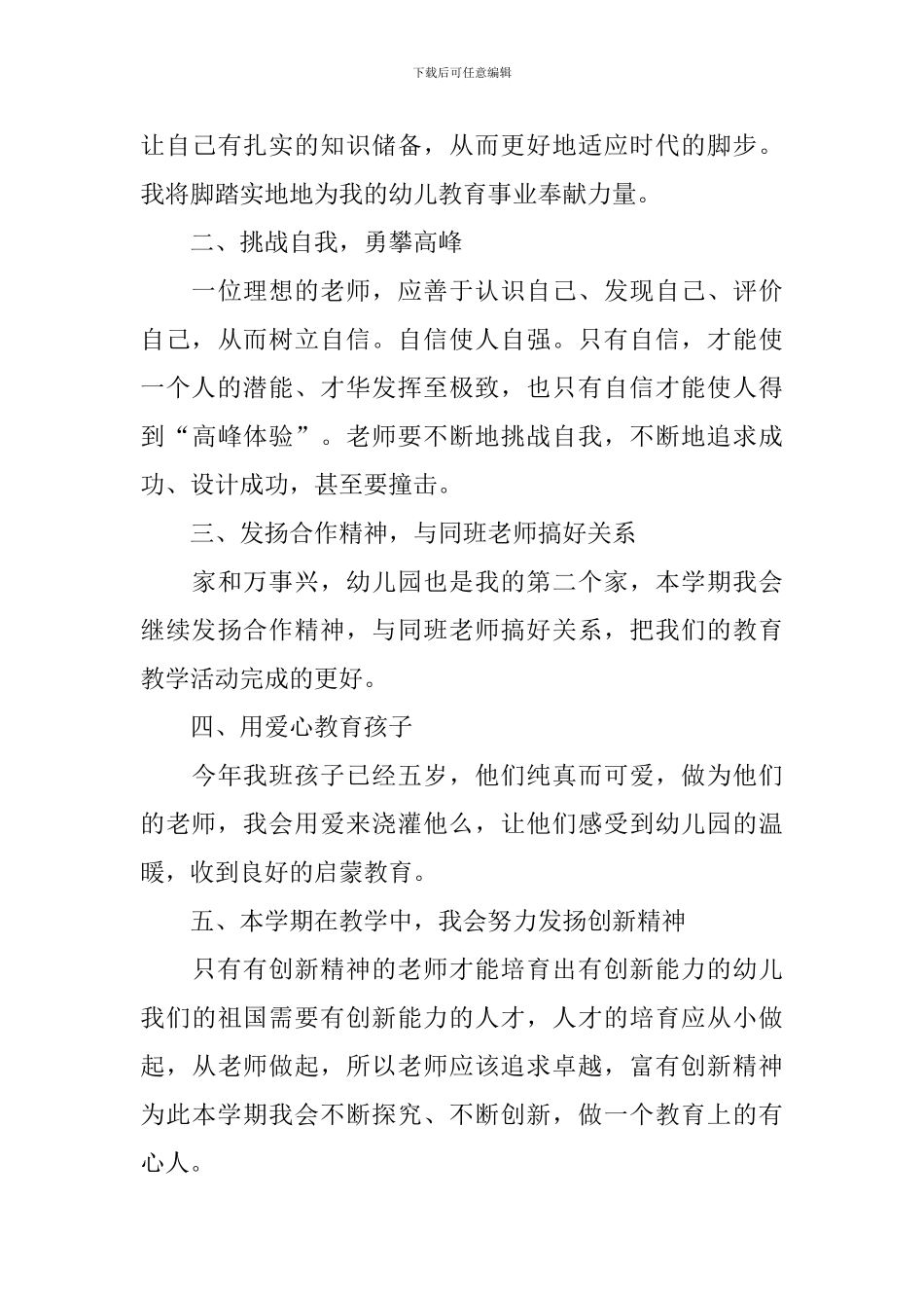 2024年教师继续教育个人计划_第3页