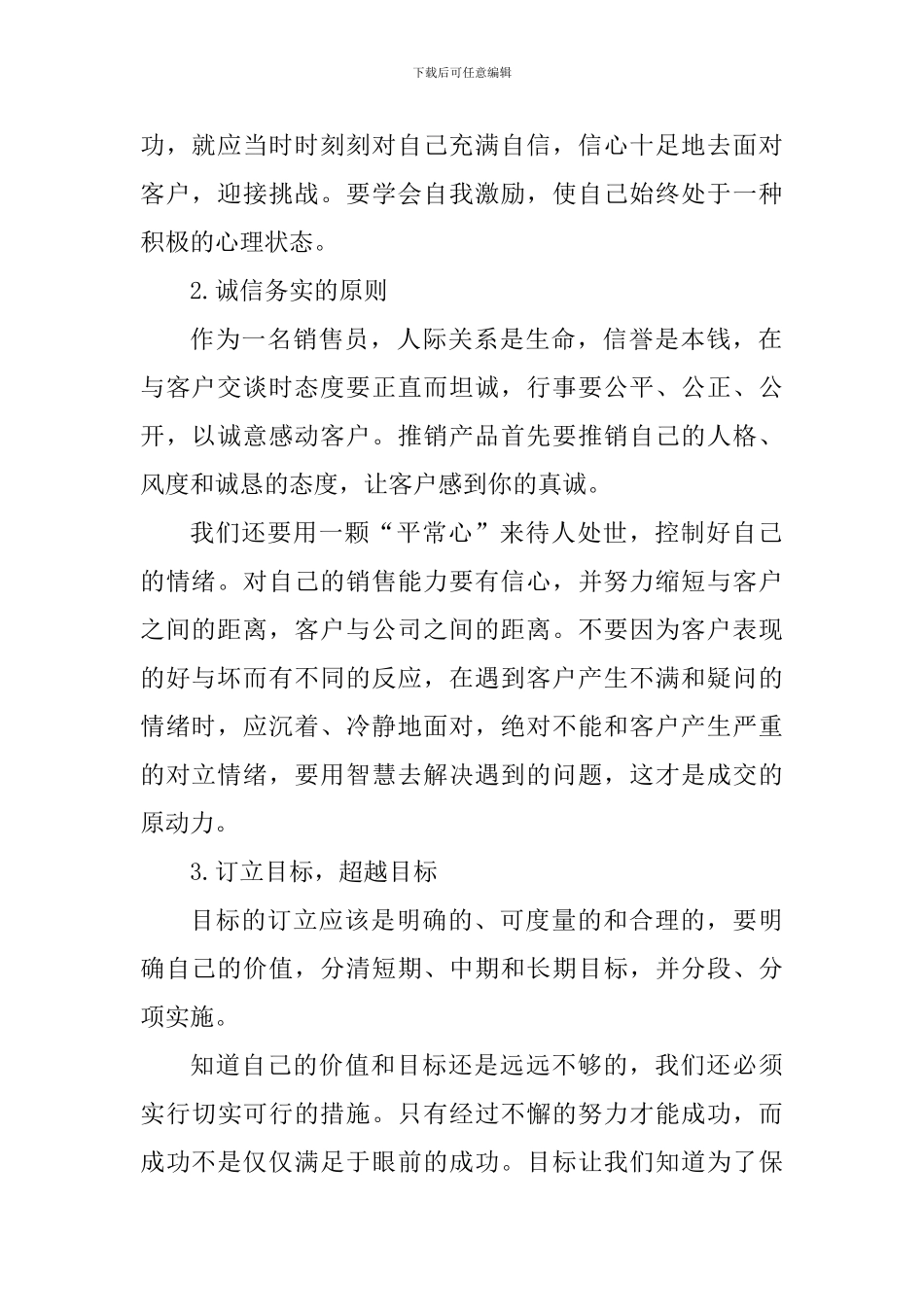 行业销售员工作心得2024年_第2页