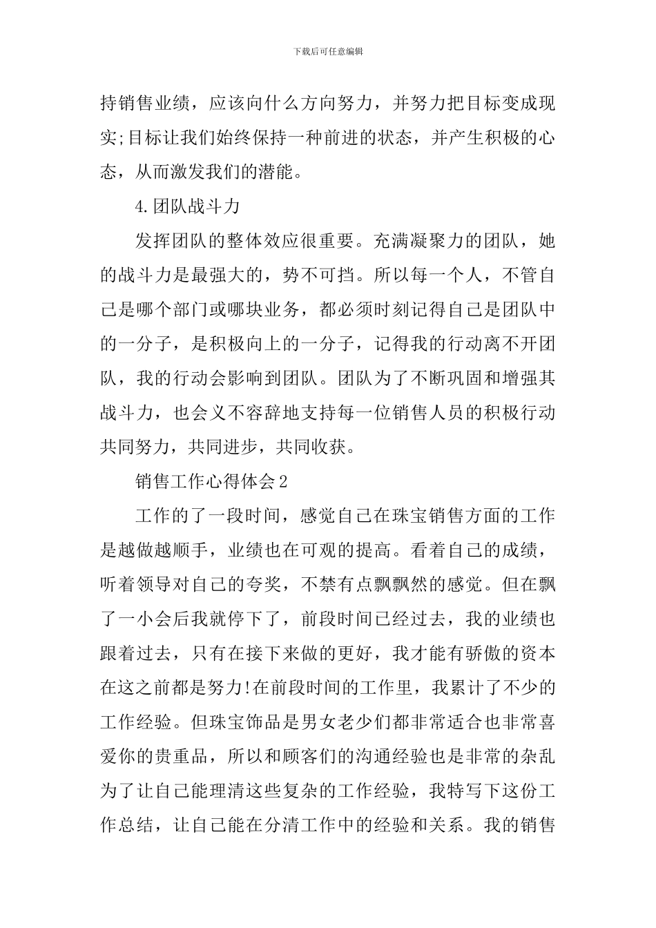 行业销售员工作心得2024年_第3页