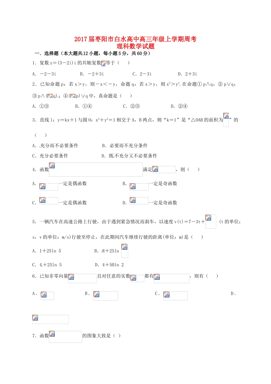 高三数学上学期周考试题（12.23）理-人教版高三全册数学试题_第1页