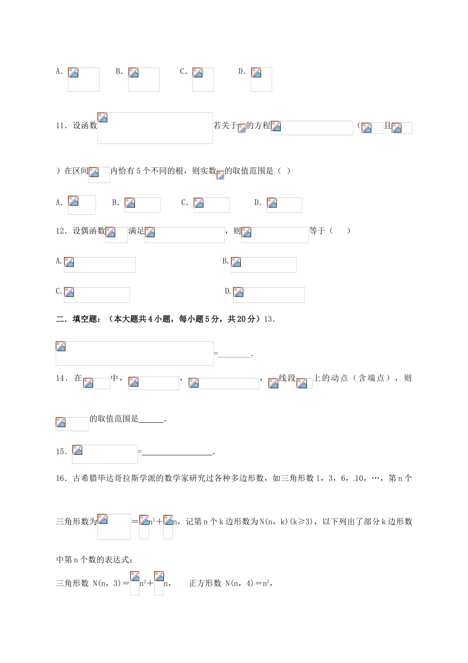 高三数学上学期周考试题（12.23）理-人教版高三全册数学试题_第3页