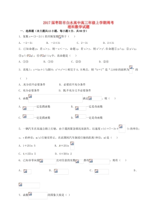 高三数学上学期周考试题（12.23）理-人教版高三全册数学试题