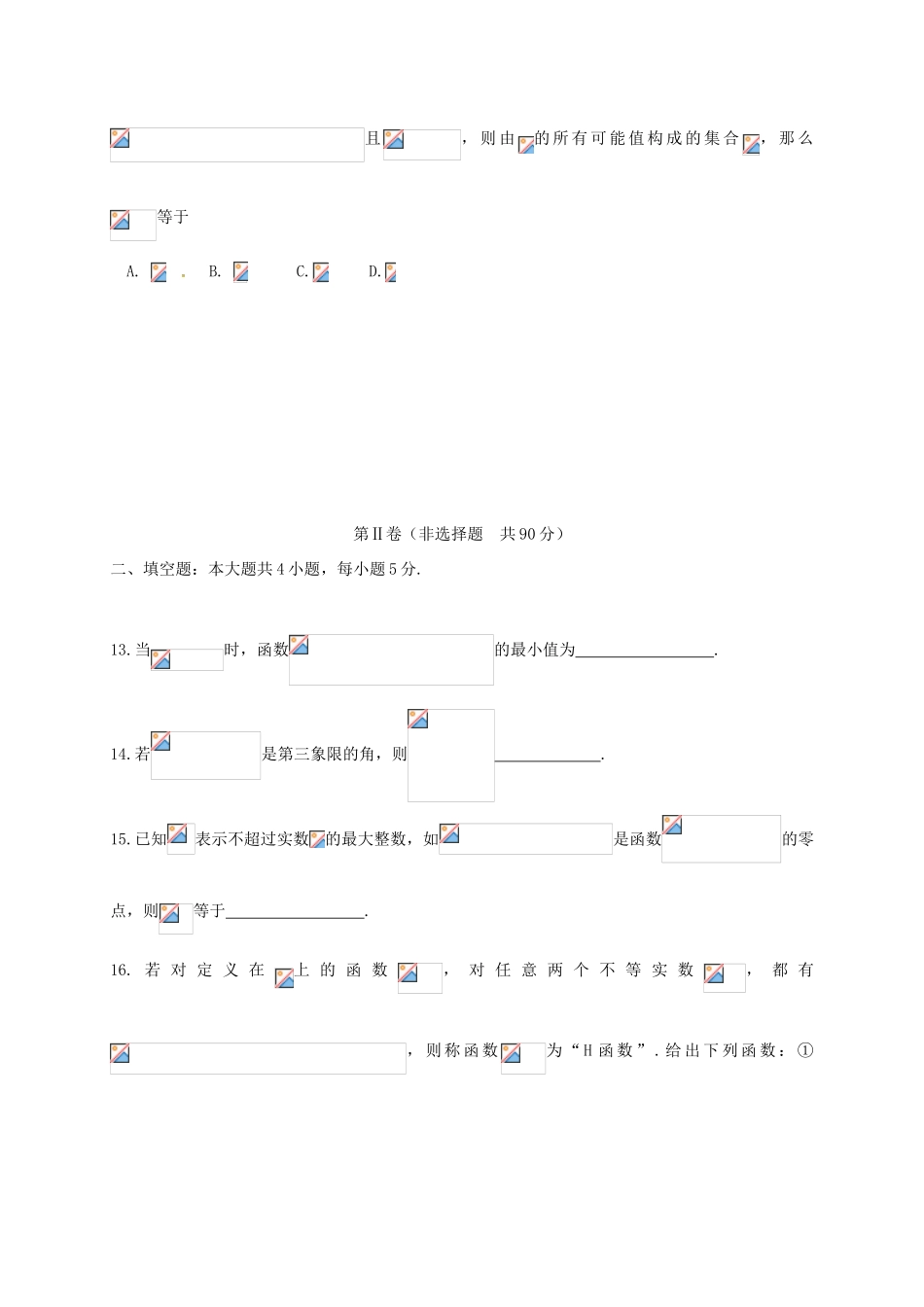 高三数学上学期周考试题（8.28） 理-人教版高三全册数学试题_第3页