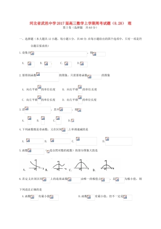 高三数学上学期周考试题（8.28） 理-人教版高三全册数学试题