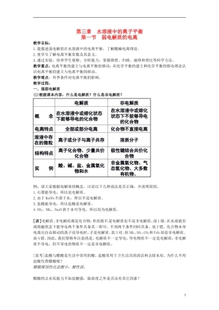 高中化学《弱电解质的电离》教学设计 新人教版选修3
