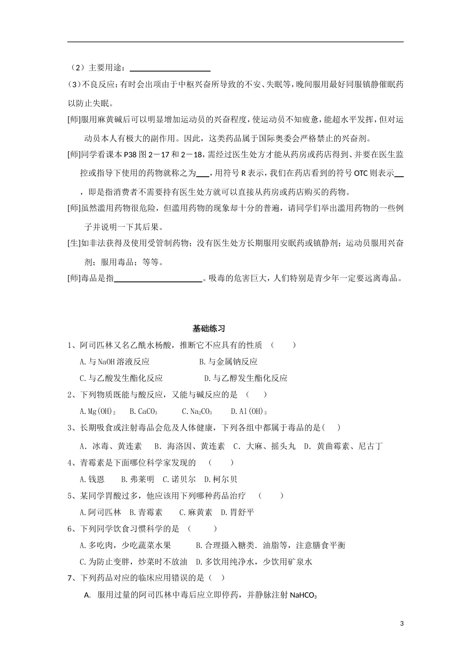 高中化学《正确使用药物》教案5 新人教版选修1_第3页