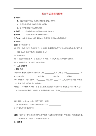 高中化学《正确使用药物》教案5 新人教版选修1