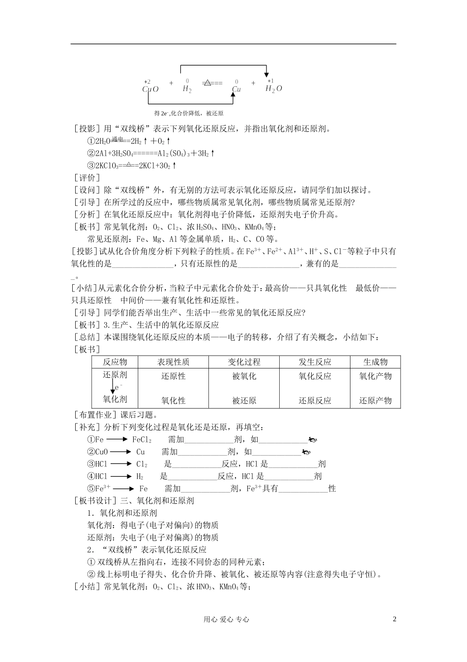 高中化学《氧化还原反应》教案25 新人教版必修1_第2页