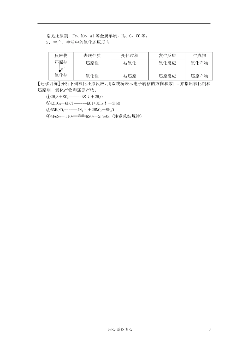 高中化学《氧化还原反应》教案25 新人教版必修1_第3页