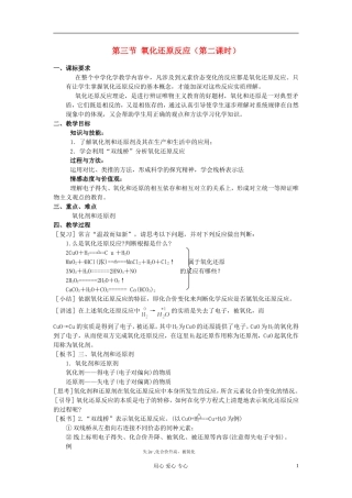 高中化学《氧化还原反应》教案25 新人教版必修1