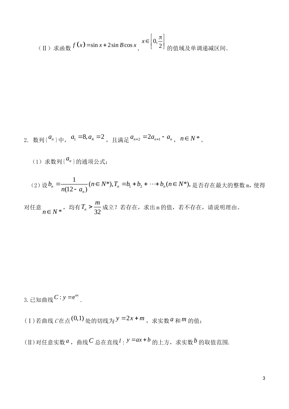 高三数学上学期周考试题（10.27）-人教版高三全册数学试题_第3页