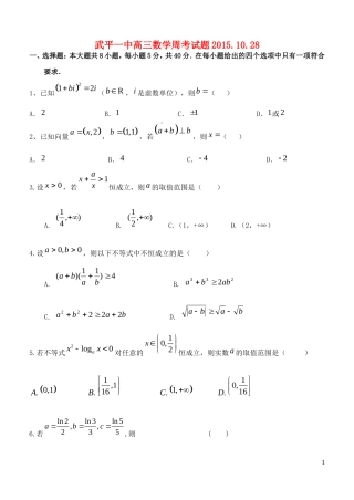 高三数学上学期周考试题（10.27）-人教版高三全册数学试题