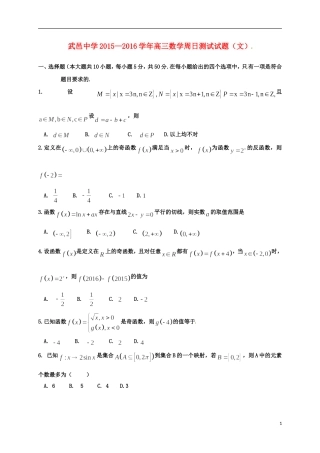 高三数学上学期周考试题（8.28） 文-人教版高三全册数学试题