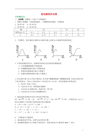 高中化学《弱电解质的电离》同步练习 新人教版选修3