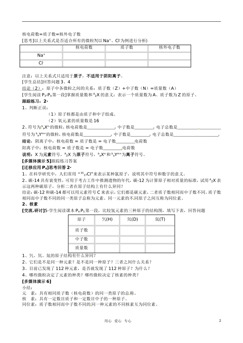 高中化学《原子结构》教案（2） 鲁科版必修2_第2页