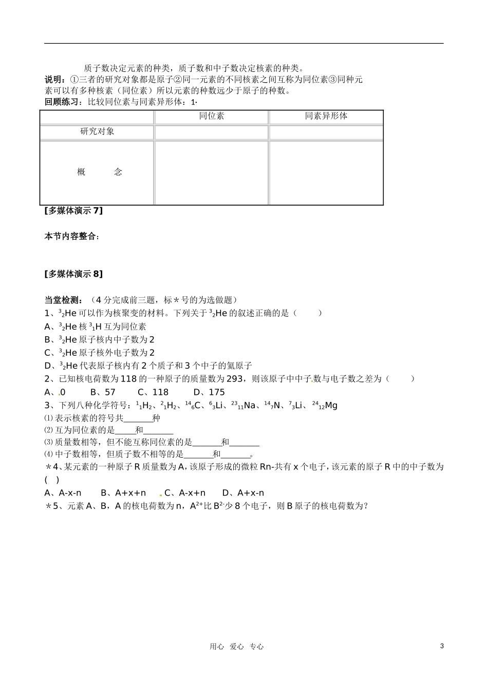 高中化学《原子结构》教案（2） 鲁科版必修2_第3页