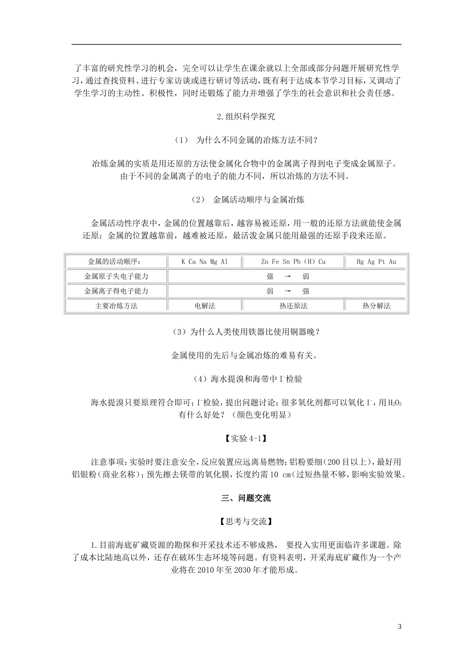 高中化学《开发利用金属矿物和海水资源》教案3 新人教版必修2_第3页