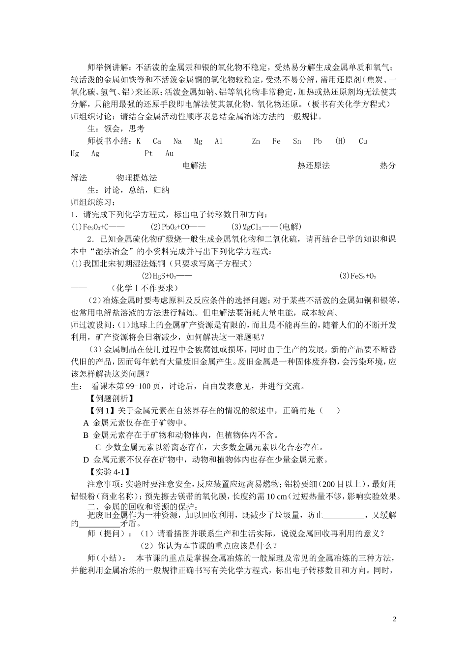 高中化学《开发利用金属矿物和海水资源》教案11 新人教版必修2_第2页