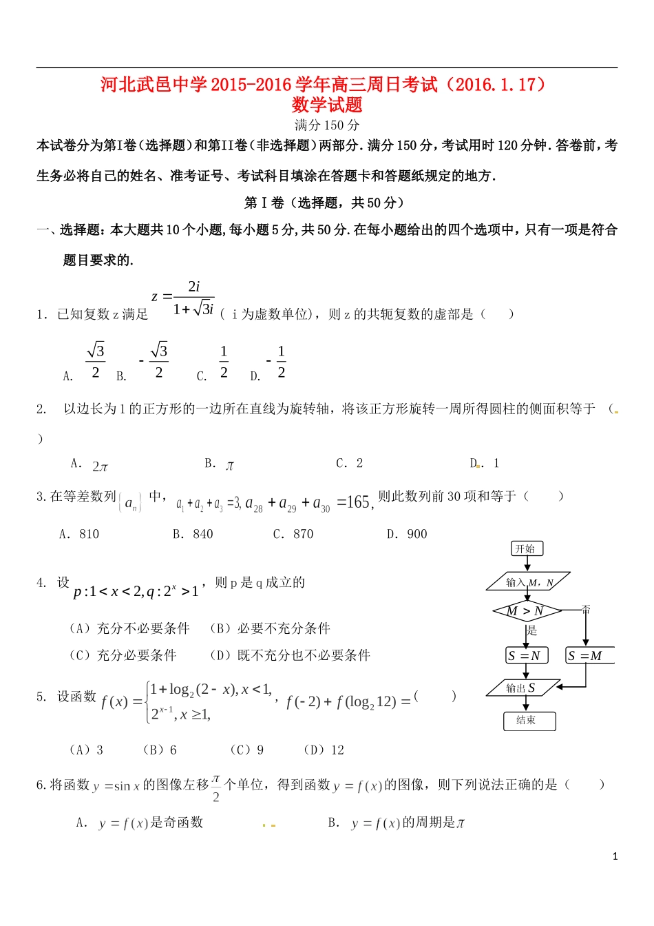高三数学上学期周考试题（1.17）-人教版高三全册数学试题_第1页