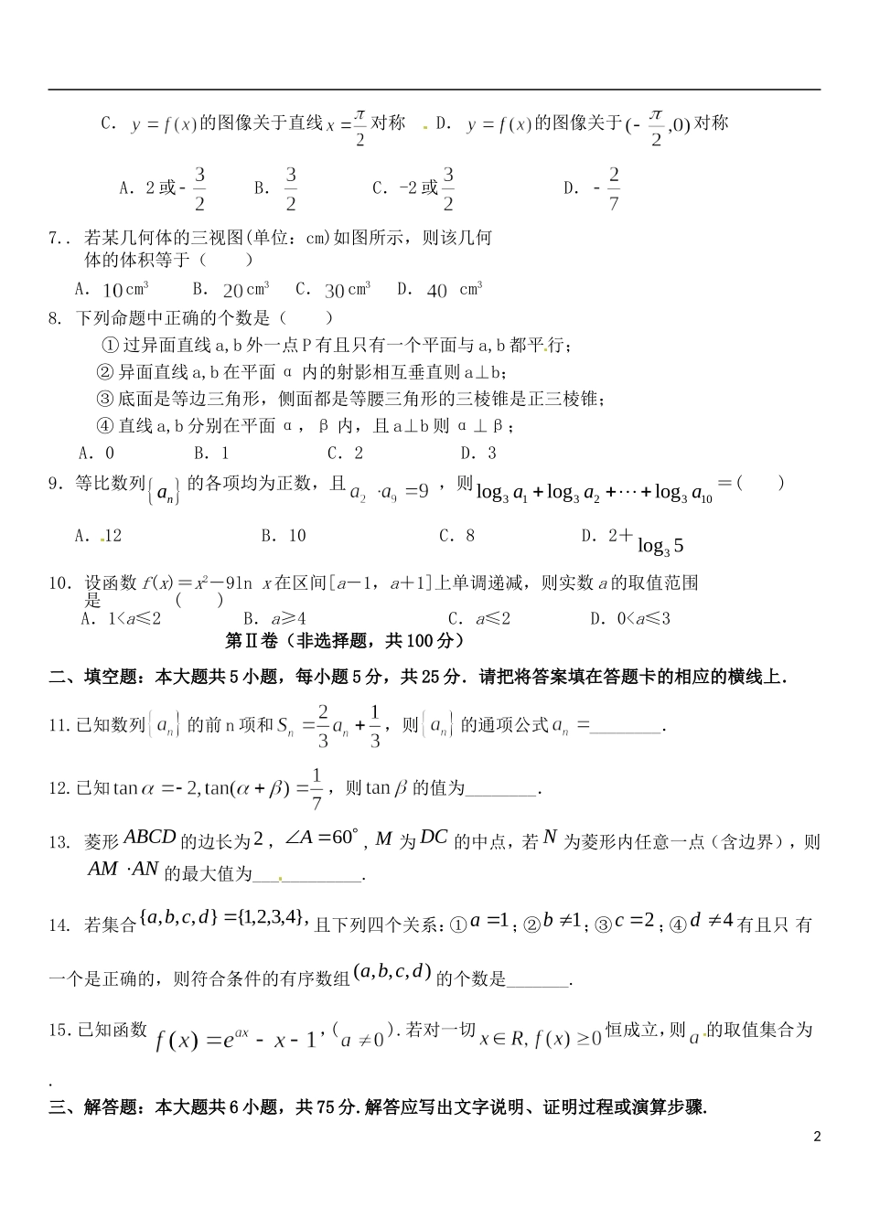 高三数学上学期周考试题（1.17）-人教版高三全册数学试题_第2页