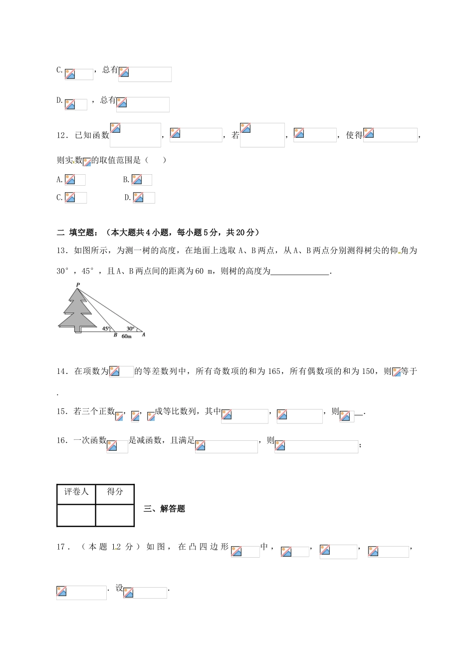 高三数学上学期周考试题（12.13） 文-人教版高三全册数学试题_第3页