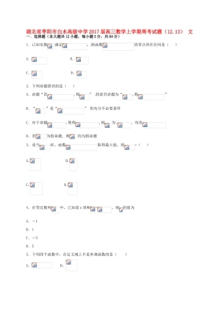 高三数学上学期周考试题（12.13） 文-人教版高三全册数学试题