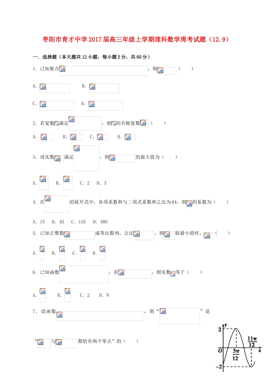 高三数学上学期周考试题 理-人教版高三全册数学试题_第1页
