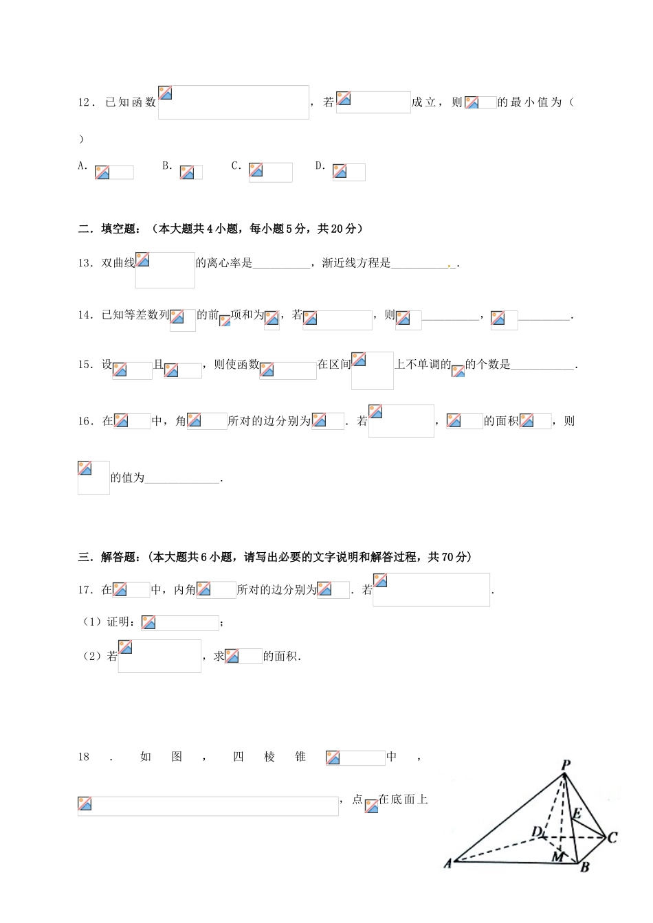 高三数学上学期周考试题 理-人教版高三全册数学试题_第3页